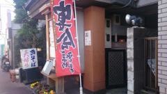 伊勢福