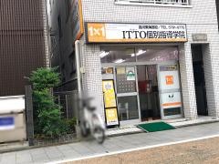 ＩＴＴＯ個別指導学院　東海道校