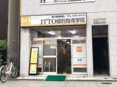 ＩＴＴＯ個別指導学院　東海道校