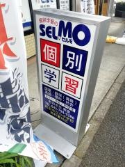 個別学習のセルモ　町田忠生教室