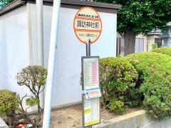 「諏訪神社前」バス停留所