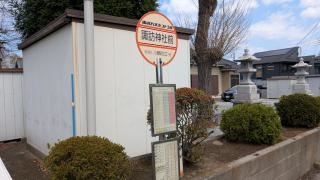 「諏訪神社前」バス停留所
