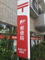 「百人町郵便局」バス停留所