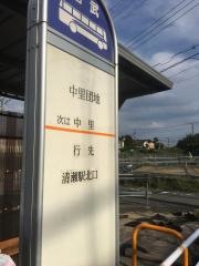 「中里団地」バス停留所