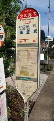 「火ノ見下」バス停留所