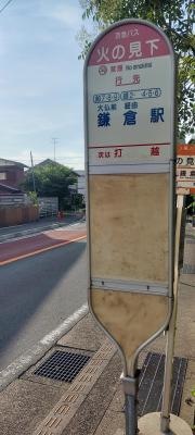 「火ノ見下」バス停留所