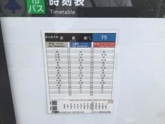 「山ノ内御池」バス停留所