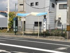 「加島西」バス停留所