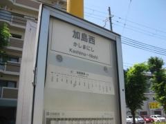 「加島西」バス停留所