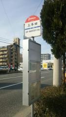 「上牟田」バス停留所