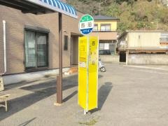 「西泊」バス停留所