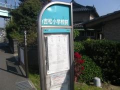 「吉松小学校前」バス停留所