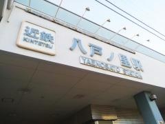八戸ノ里駅