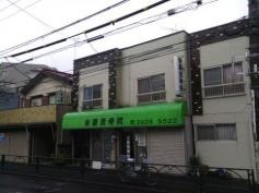 後藤接骨院