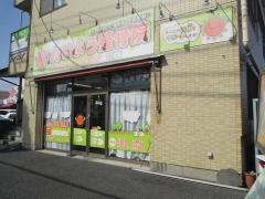 たいよう整骨院