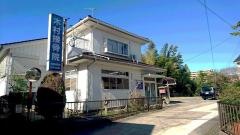 木村接骨院