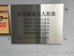 いずみ