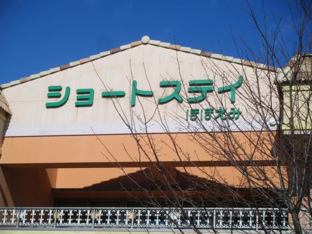 ショートステイほほえみ 看板