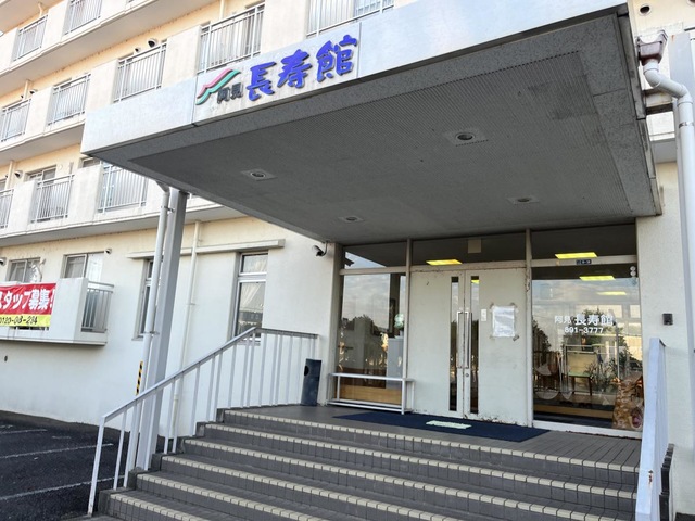 阿見長寿館 施設外観