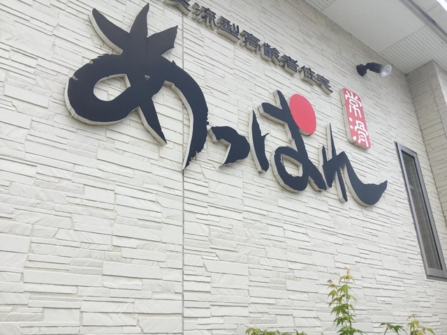 あっぱれ常滑 看板