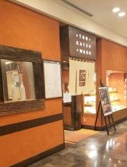 和幸　アクアシティお台場店