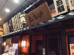 土風炉　西新宿一丁目店