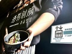 チュユピョルジャン（酒有別腸）鹿児島店