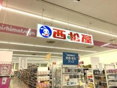 西松屋　田原本店