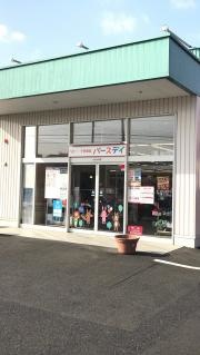 ベビー・子供用品バースデイ津山店