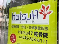 Ｈａｔｓｕ４７整骨院