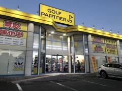 ゴルフパートナー　東川口けやき通り店