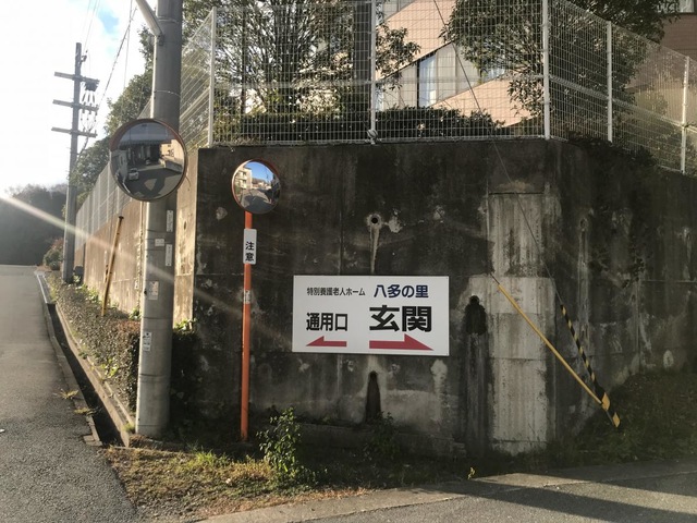 小規模特別養護老人ホーム八多の里東館