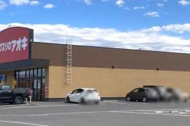 クスリのアオキ千代川店