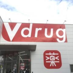 Ｖ・ｄｒｕｇ金城店