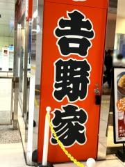 吉野家羽田空港第2ターミナルビル店