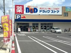 Ｂ＆Ｄドラッグストア小牧西之島店
