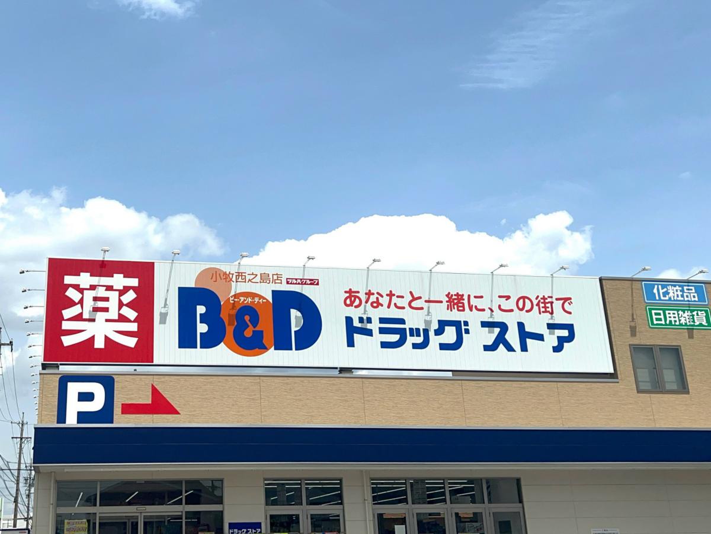 b&d ドラッグ ストア