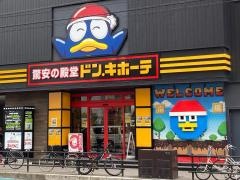 ドン・キホーテ京橋店