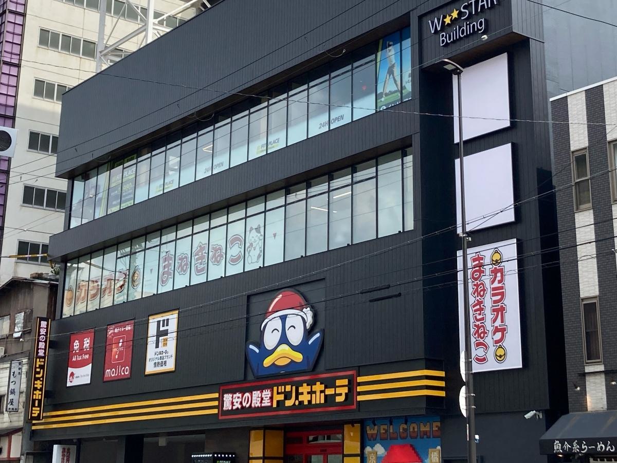 ドン・キホーテ京橋店