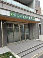 ポトス薬局　つるまい店