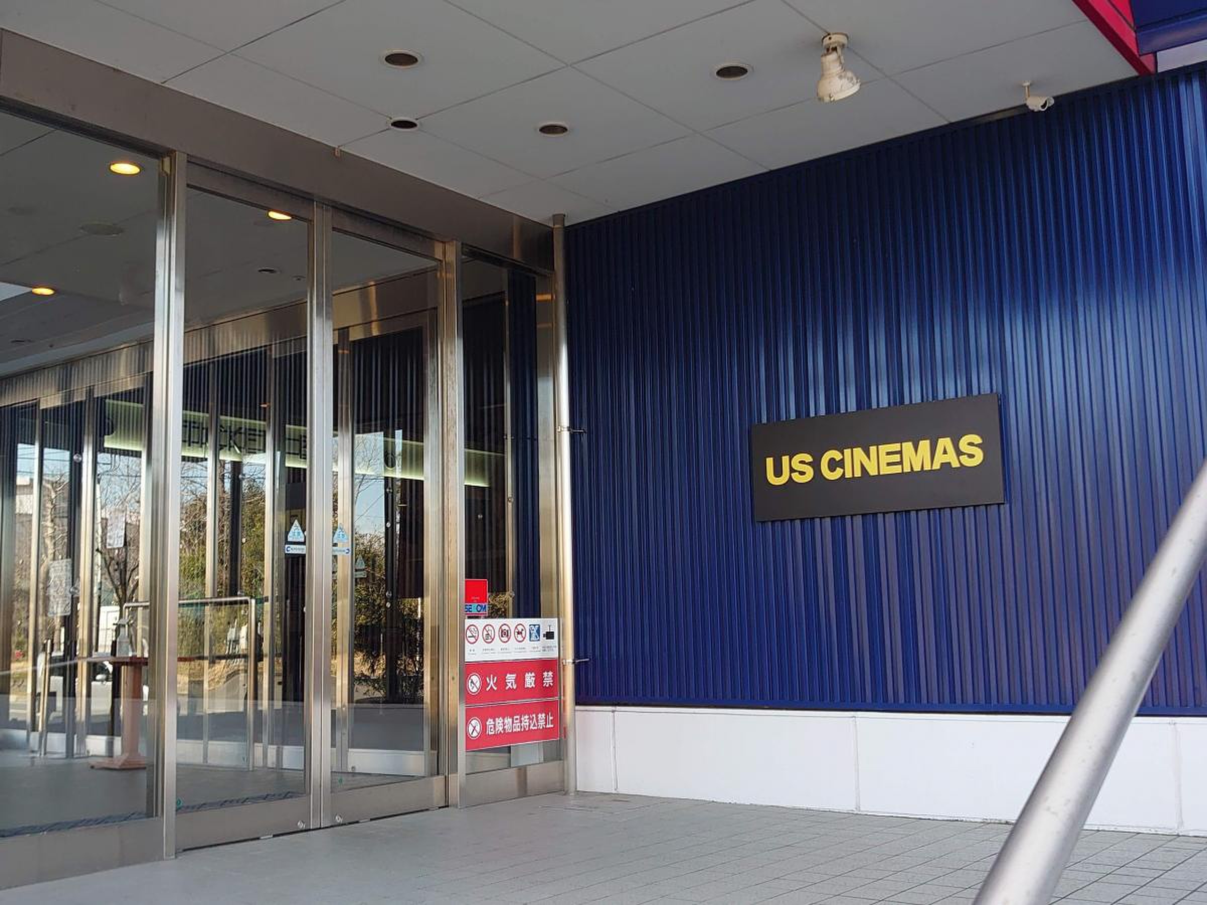 us シネマ 千葉 ニュー タウン
