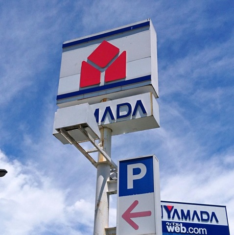 ヤマダ電機 YAMADAweb.com武蔵村山店／ホームメイト