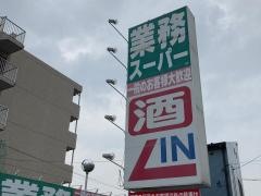 業務スーパー　芹が谷店