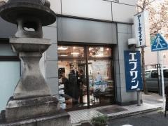 エフワン烏丸店