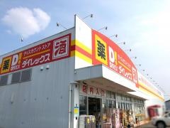 ダイレックス　大村店