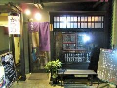 炙り焼かつの