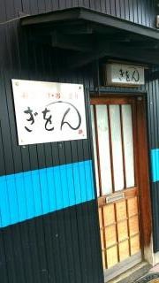 ぎをん