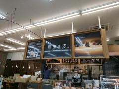 川珈琲店・富田林
