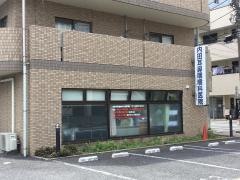 内田耳鼻咽喉科
