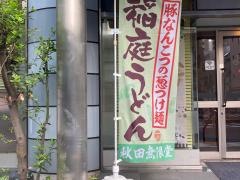 ジョナサン　神谷町店